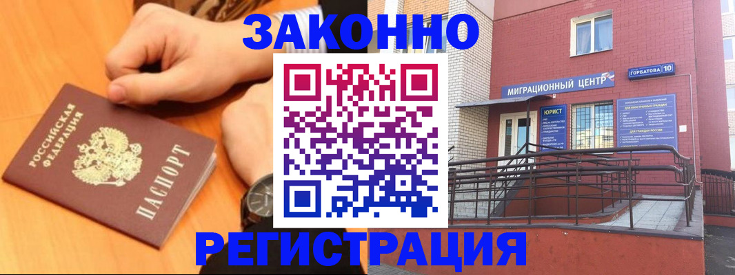 прописка в Кодинске